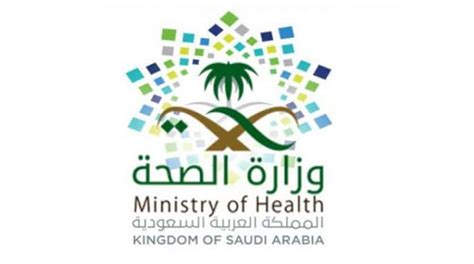 وزارة الصحة السعودية الخدمات الإلكترونية